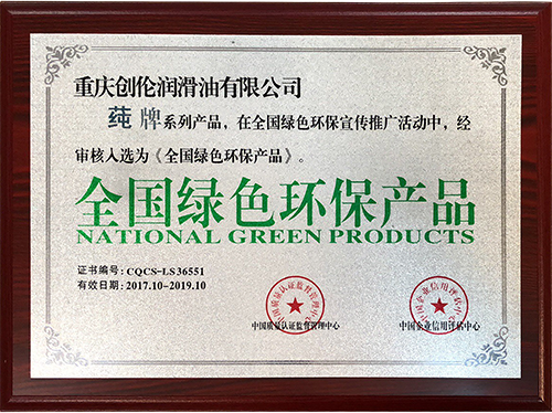 全國綠色環(huán)保產(chǎn)品